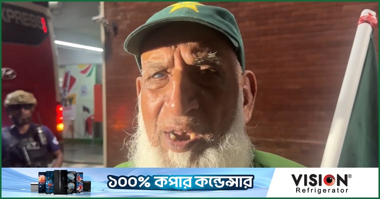 বাংলাদেশের খেলার পাশাপাশি আতিথেয়তাতেও মুগ্ধ জলিল চাচা